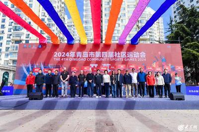 克利伯船员助力!2024年青岛市第四届社区运动会开幕
