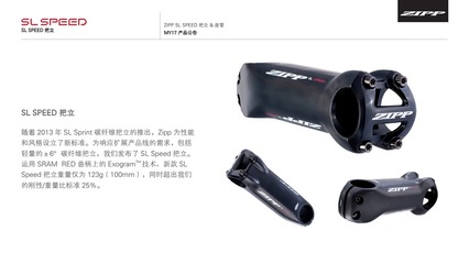 ZIPP 2017 新品速递 - 产品 - CHINABIKE.NET | CB自行车网 - 自行车运动高端社区平台