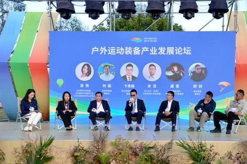 2023中国户外运动产业大会 户外运动装备产业发展论坛举行
