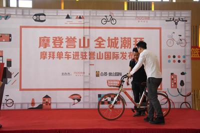 摩拜单车进驻合景誉山国际!双强联手打造都市共享社区