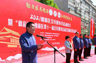 济南市槐荫区全民健身月正式启动,首届社区运动会精彩开幕