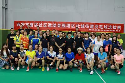 “羽”邻相约 社区运动会杜城街道羽毛球选拔赛开拍