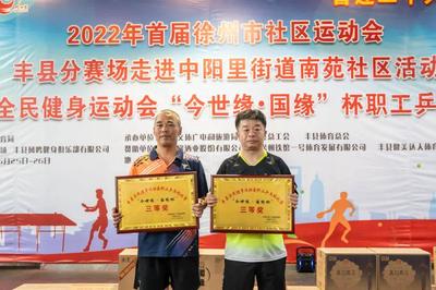 丰县全民健身运动会职工乒乓球比赛火热开赛!