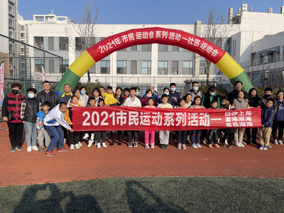 这场社区运动会吸粉无数 阳光城阳点燃全民健身热潮