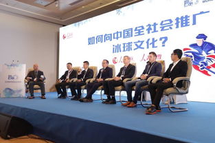2018中国冰球发展高峰论坛圆满落幕，共促冰球运动与产业协同发展