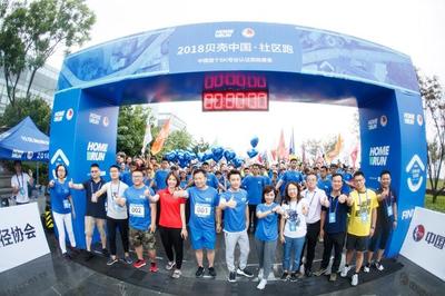 贝壳找房代言人黄轩领跑5KM 中国社区跑成都站活力开赛